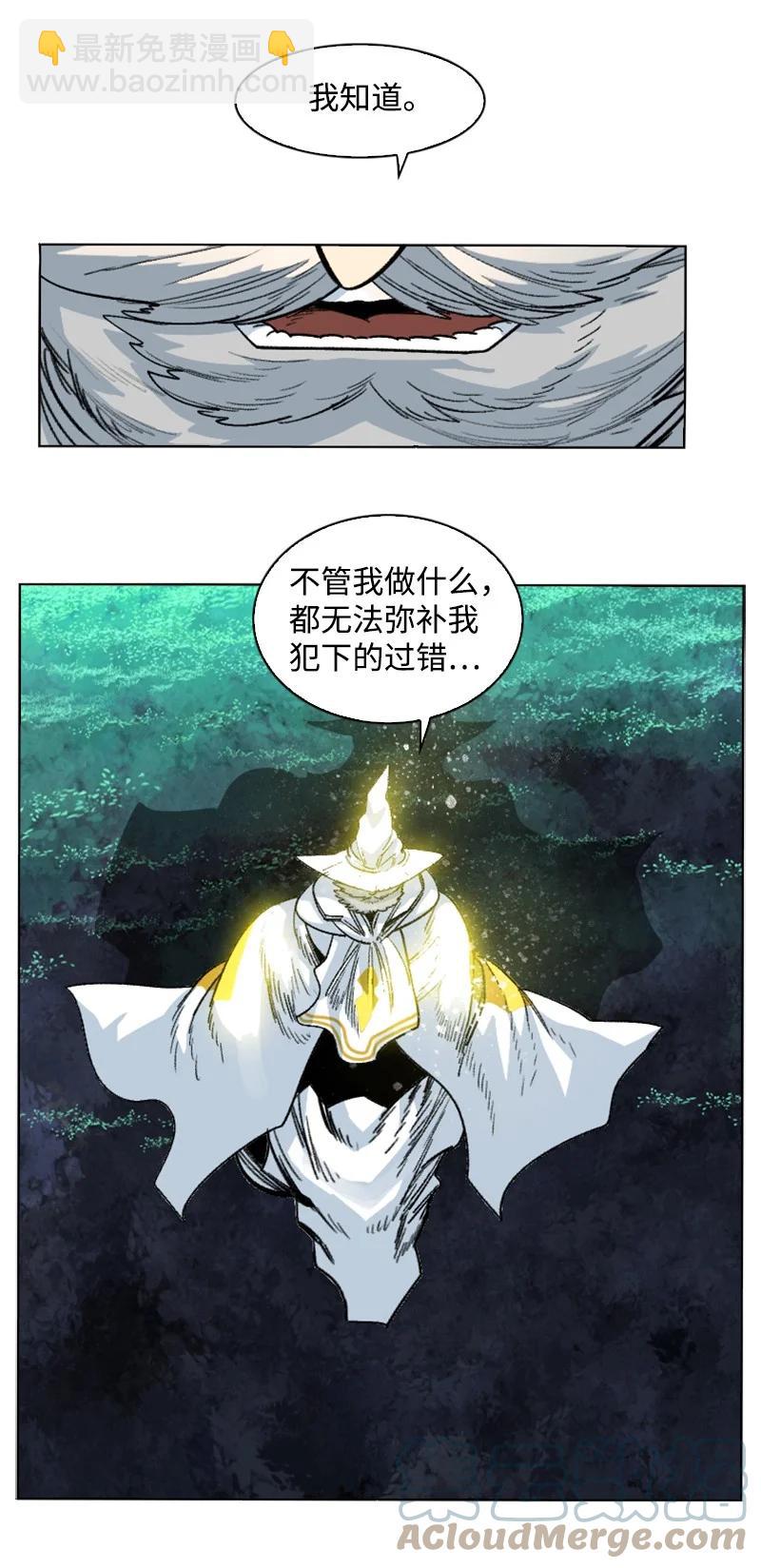 《反叛船长的异世界攻略》151 逼上绝路 第16页