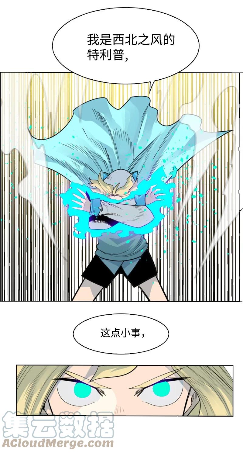《反叛船长的异世界攻略》151 逼上绝路 第22页