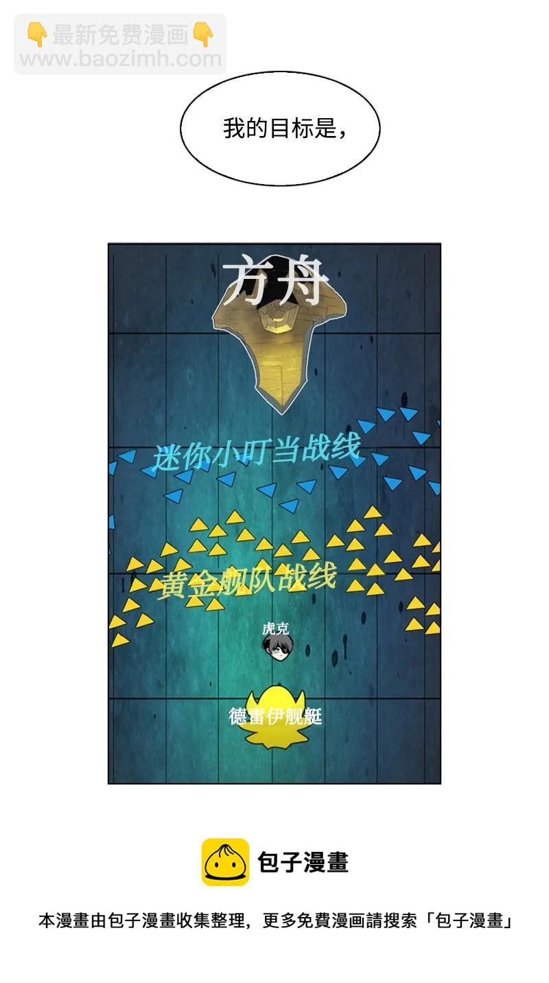《反叛船长的异世界攻略》151 逼上绝路 第29页