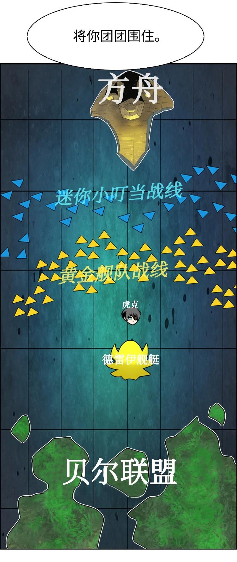 《反叛船长的异世界攻略》151 逼上绝路 第30页