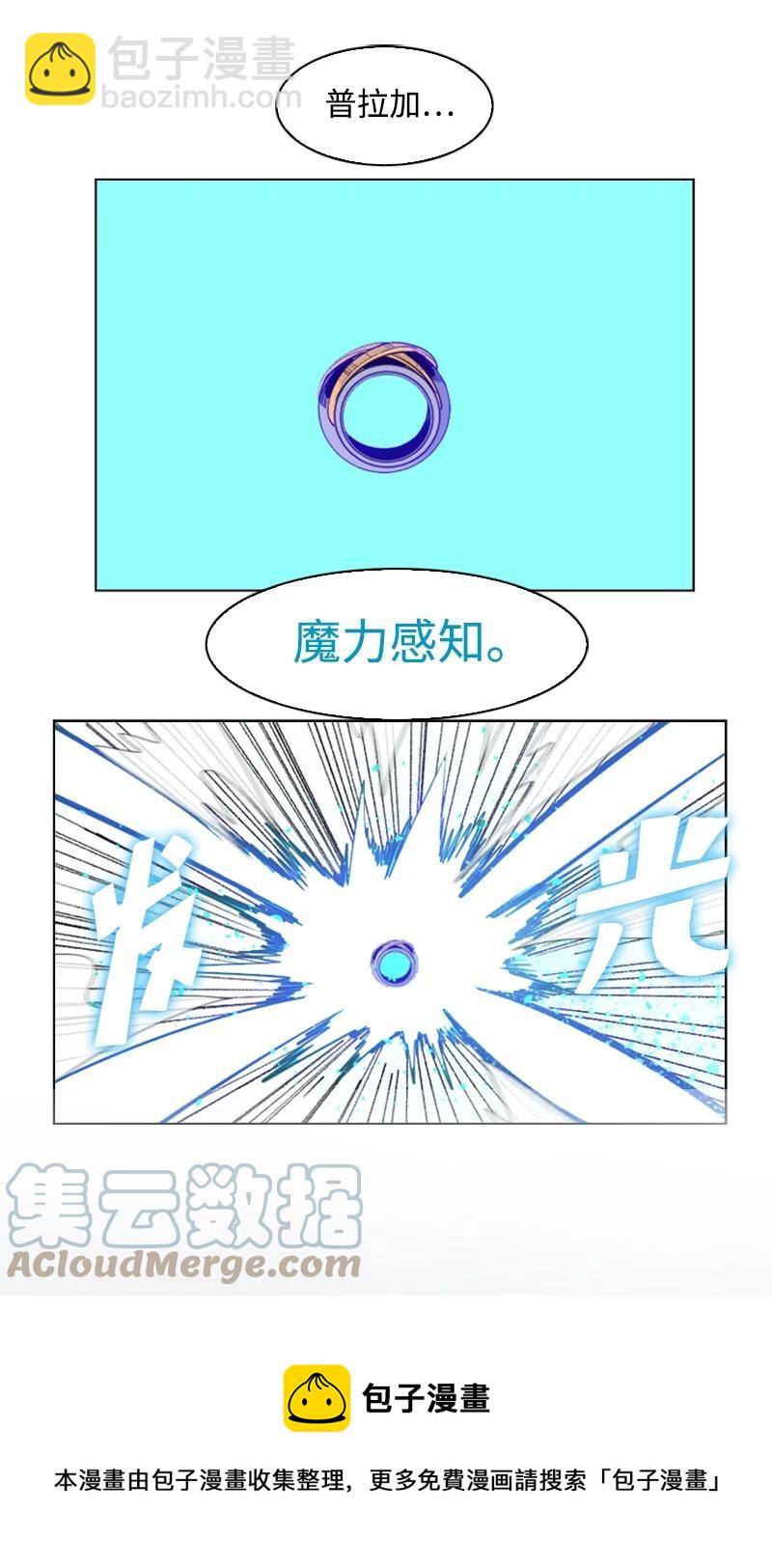 《反叛船长的异世界攻略》151 逼上绝路 第37页