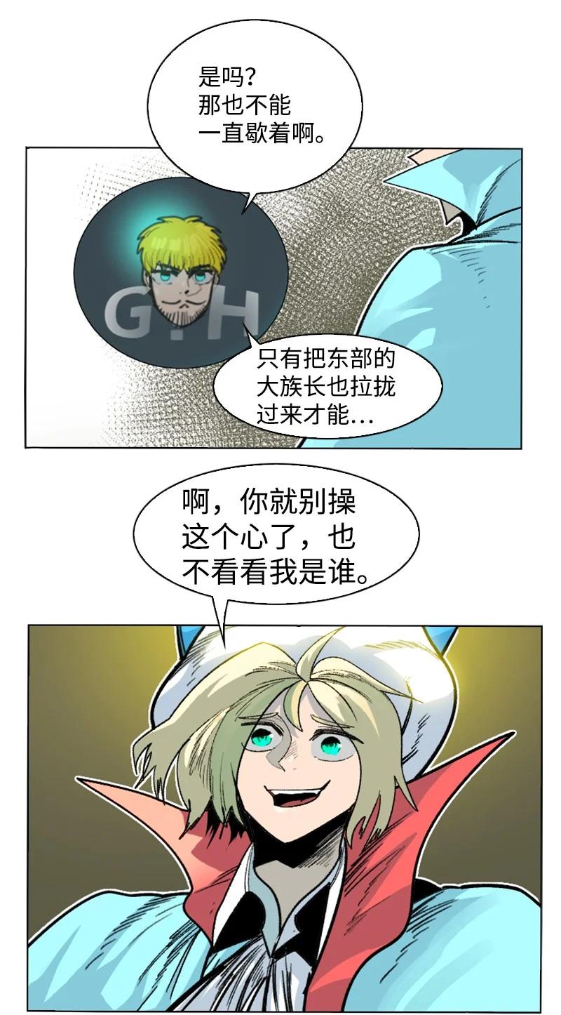 《反叛船长的异世界攻略》151 逼上绝路 第6页