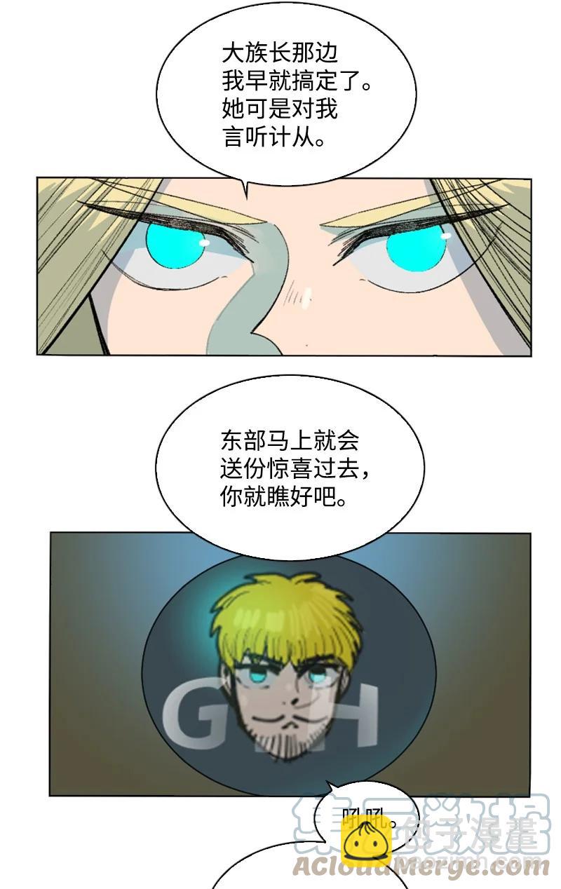 《反叛船长的异世界攻略》151 逼上绝路 第7页