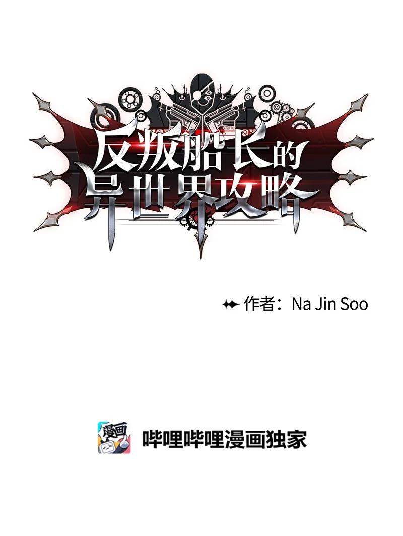 《反叛船长的异世界攻略》150 援军抵达 第20页