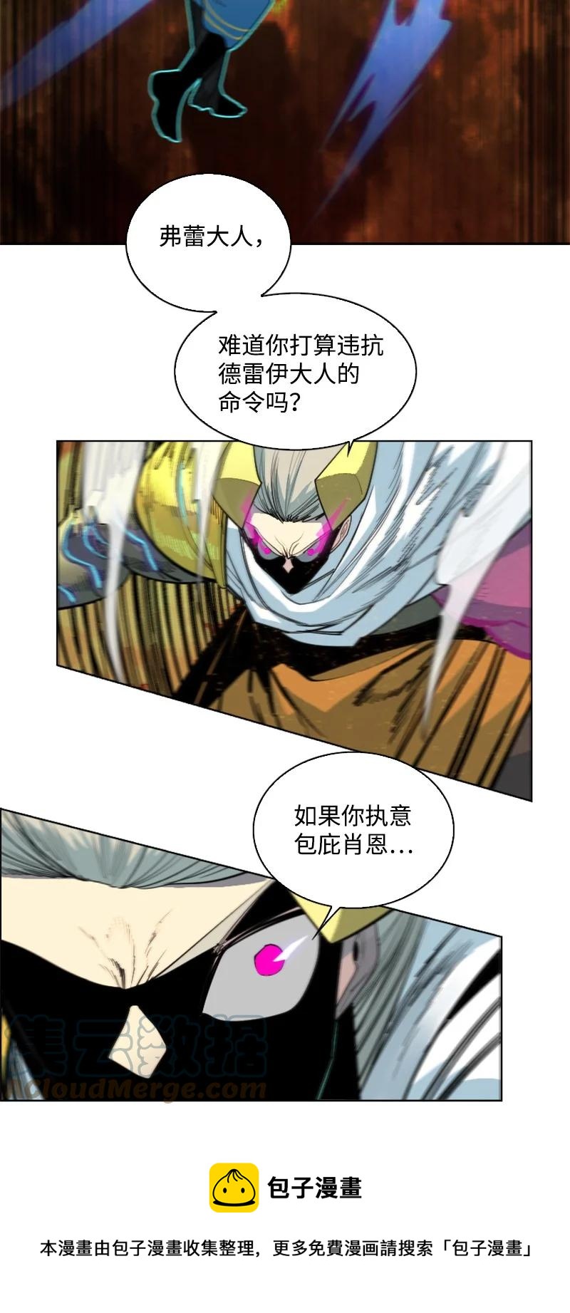 《反叛船长的异世界攻略》150 援军抵达 第25页