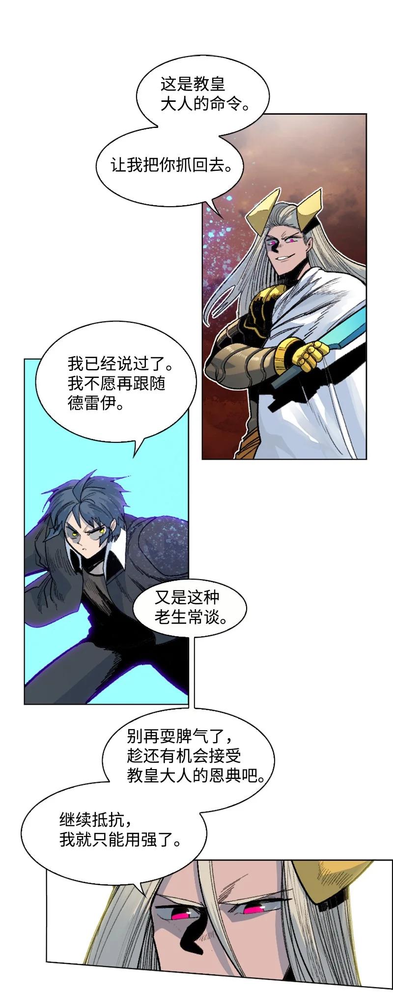 《反叛船长的异世界攻略》149 劲敌当前 第16页