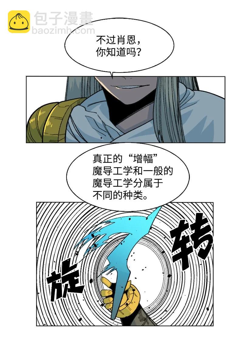 《反叛船长的异世界攻略》149 劲敌当前 第19页