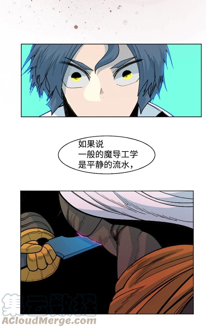 《反叛船长的异世界攻略》149 劲敌当前 第21页