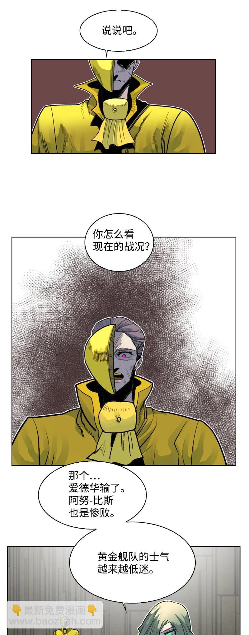 《反叛船长的异世界攻略》149 劲敌当前 第3页