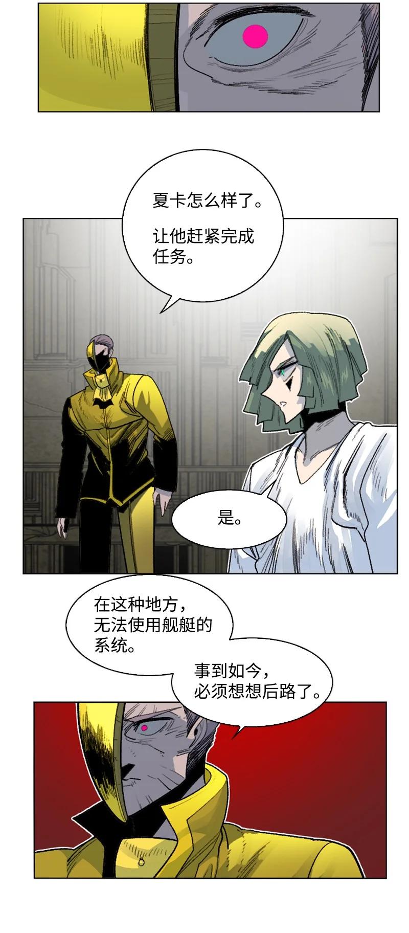 《反叛船长的异世界攻略》149 劲敌当前 第6页