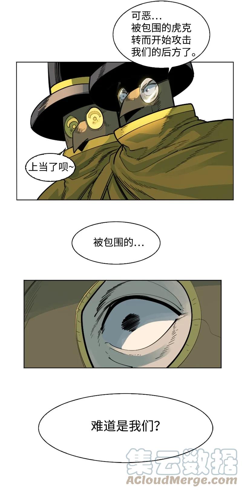 《反叛船长的异世界攻略》152 隐藏王牌 第10页