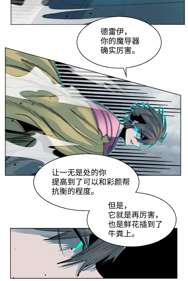 《反叛船长的异世界攻略》152 隐藏王牌 第35页
