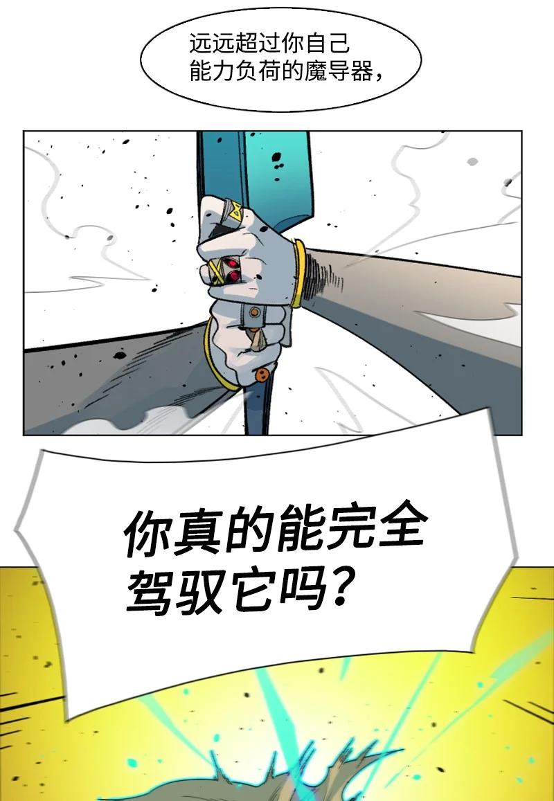《反叛船长的异世界攻略》152 隐藏王牌 第36页
