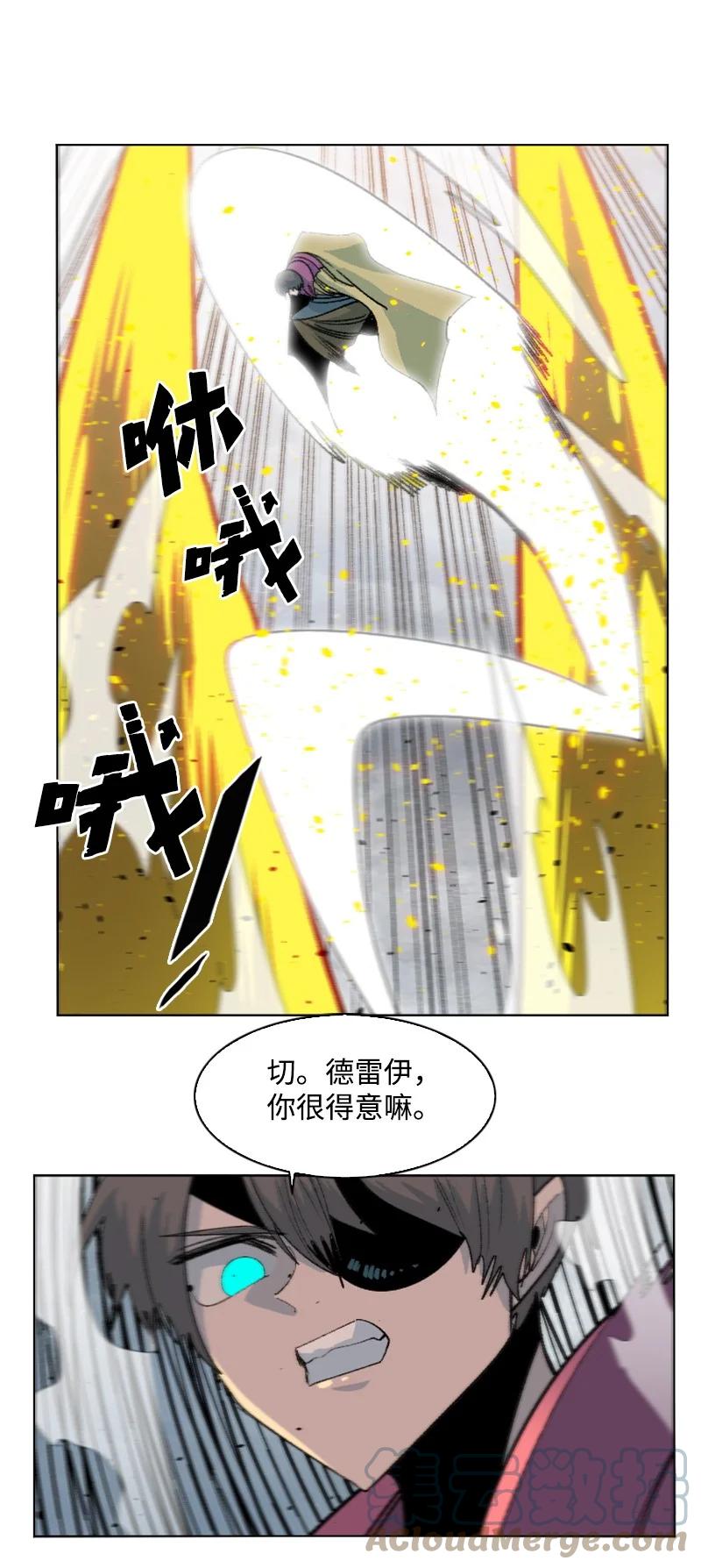《反叛船长的异世界攻略》154 挑剔的剑 第31页