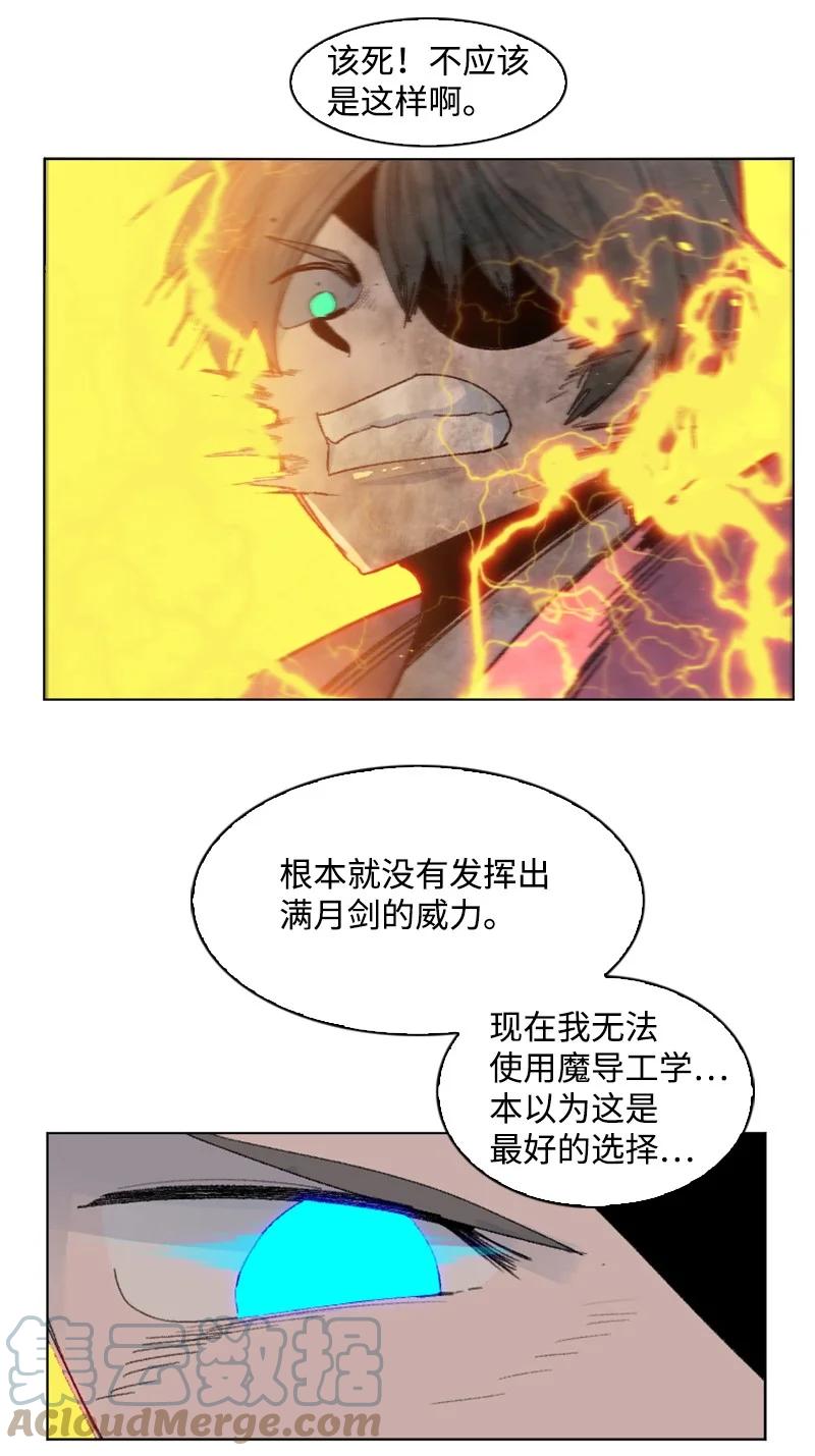 《反叛船长的异世界攻略》154 挑剔的剑 第43页