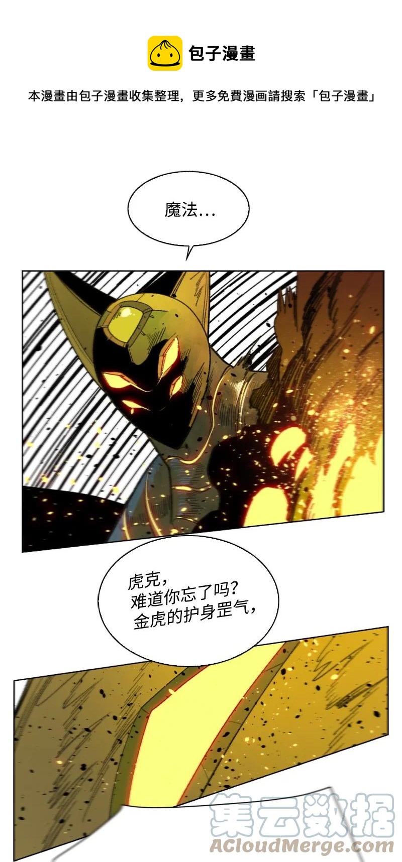 《反叛船长的异世界攻略》154 挑剔的剑 第49页