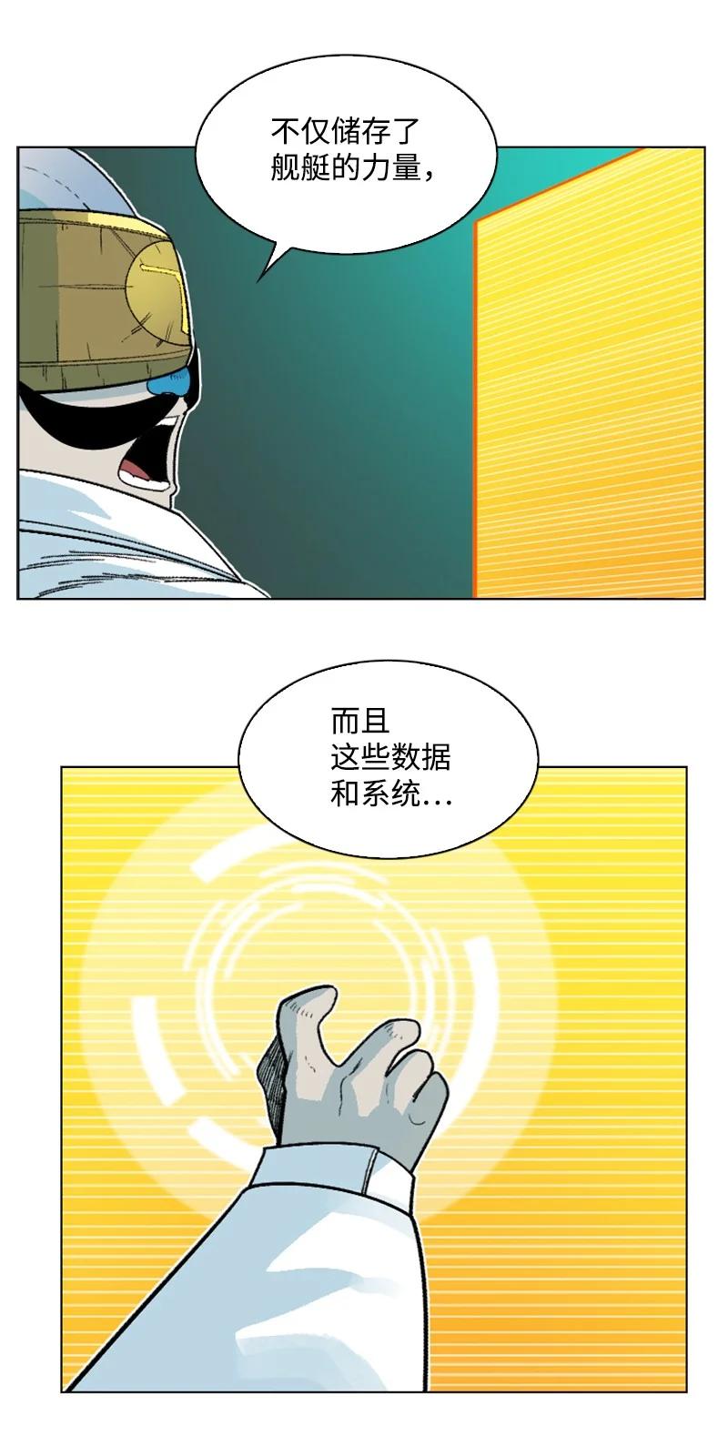 《反叛船长的异世界攻略》155 各显身手 第16页