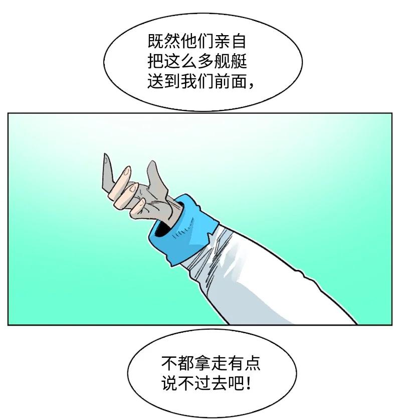 《反叛船长的异世界攻略》155 各显身手 第42页