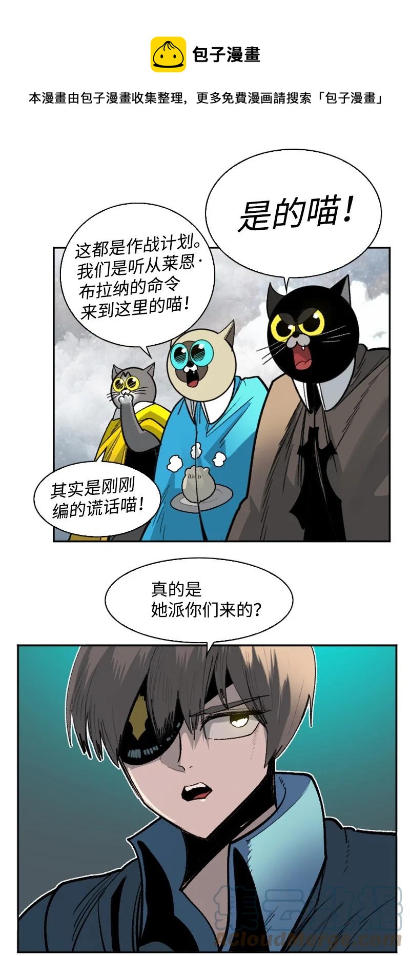 《反叛船长的异世界攻略》159 打情骂俏 第13页