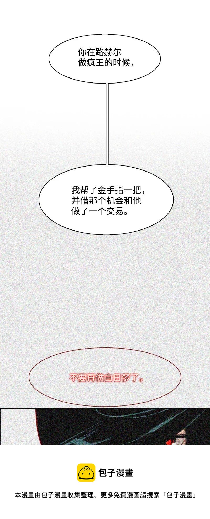 《反叛船长的异世界攻略》159 打情骂俏 第33页