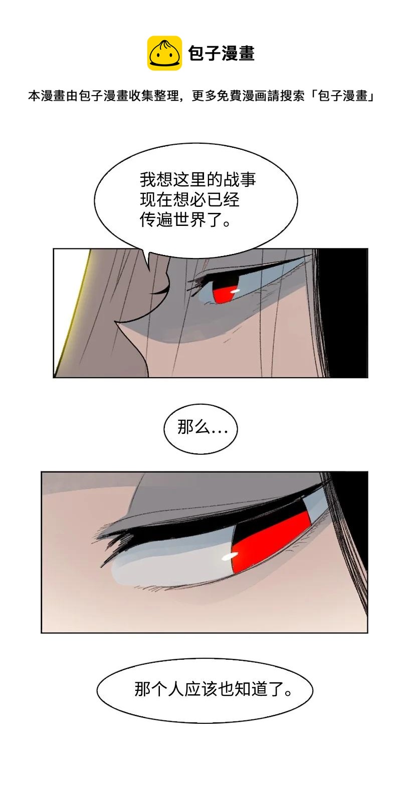 《反叛船长的异世界攻略》159 打情骂俏 第41页
