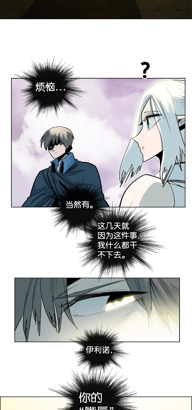 《反叛船长的异世界攻略》158 虎克的烦恼 第11页
