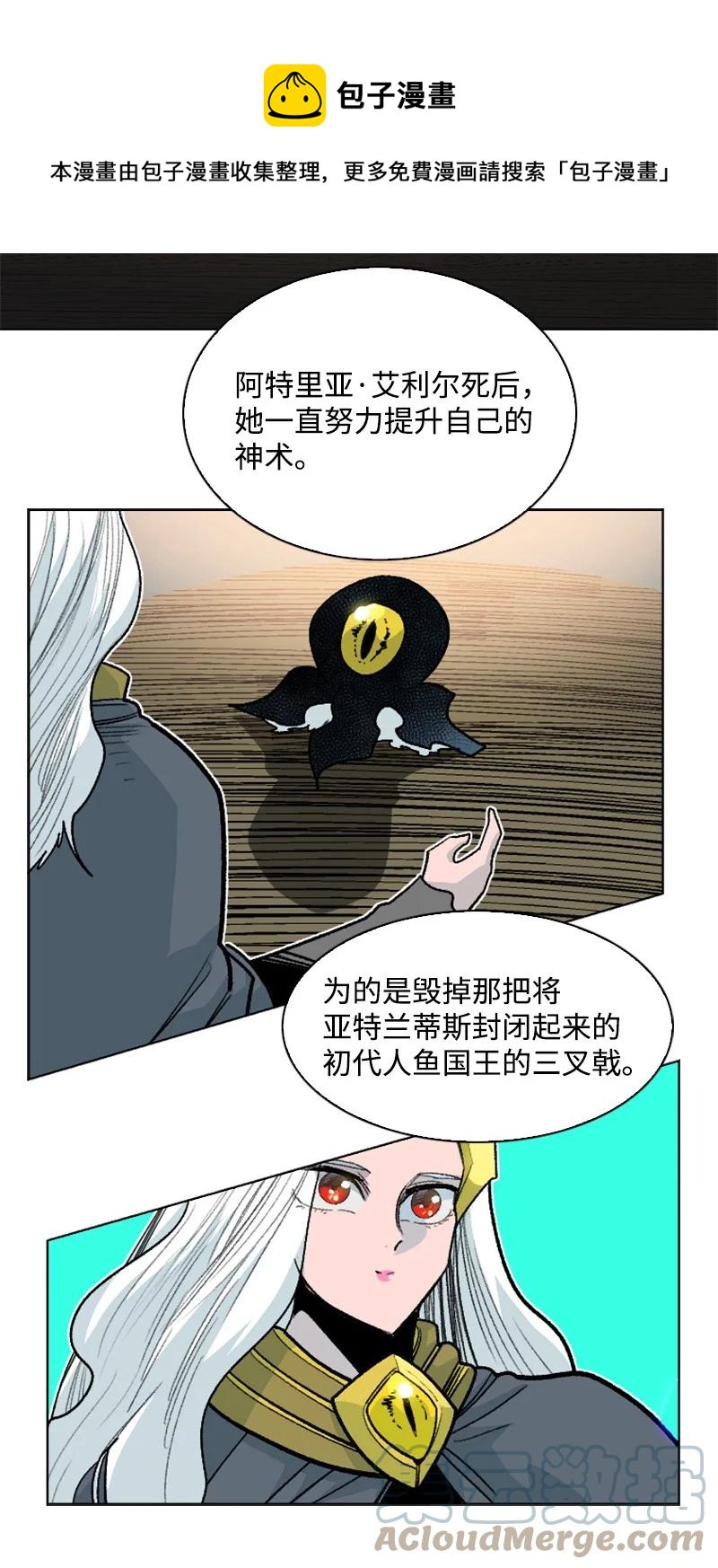 《反叛船长的异世界攻略》158 虎克的烦恼 第37页