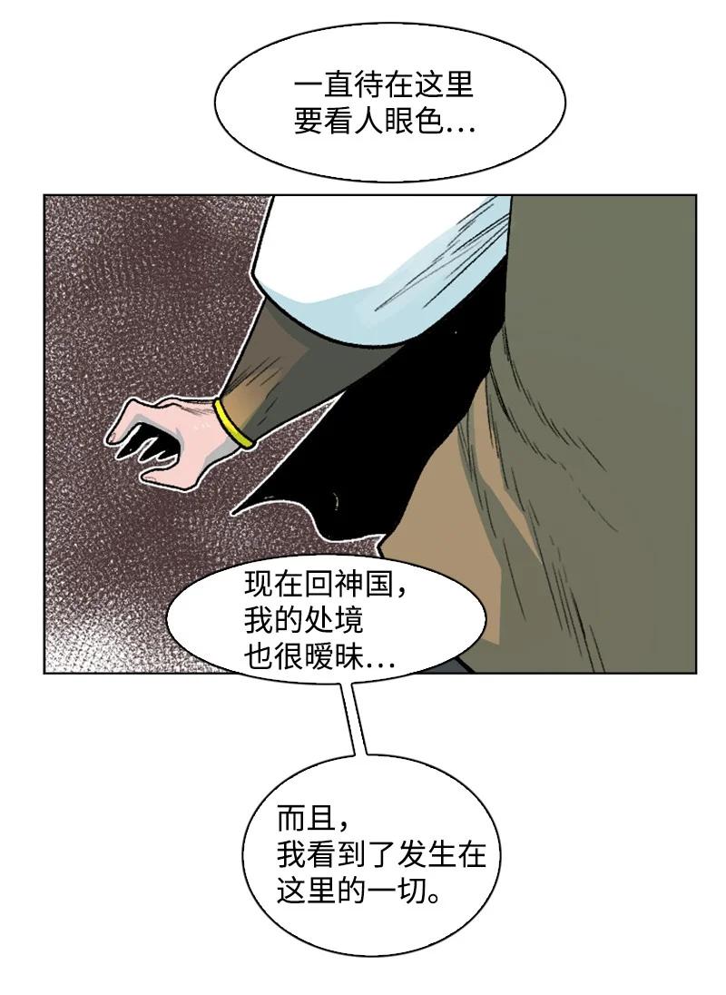 《反叛船长的异世界攻略》158 虎克的烦恼 第47页