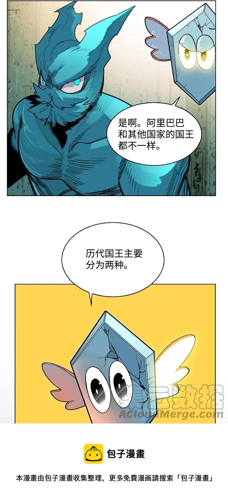 《反叛船长的异世界攻略》157 落下帷幕 第13页