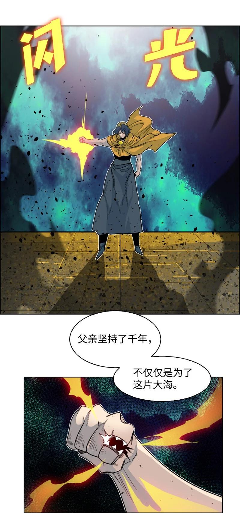 《反叛船长的异世界攻略》157 落下帷幕 第26页
