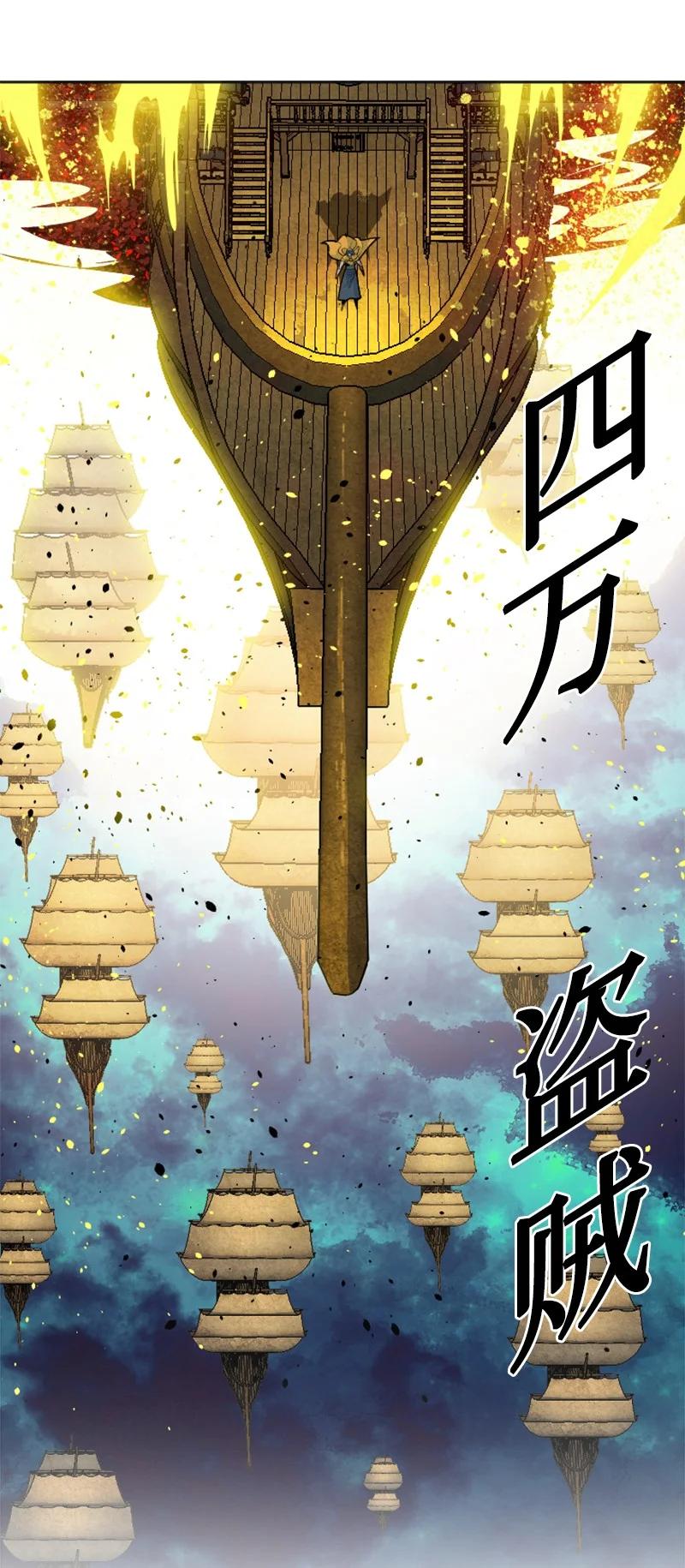 《反叛船长的异世界攻略》157 落下帷幕 第35页