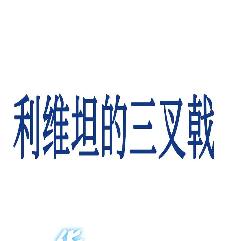 《反叛船长的异世界攻略》157 落下帷幕 第47页