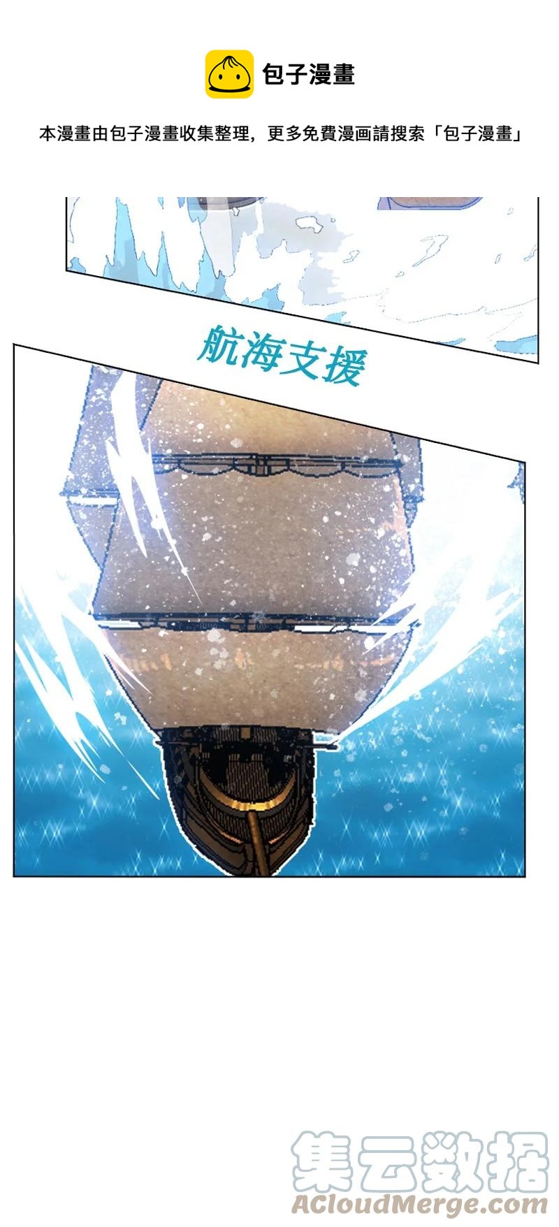 《反叛船长的异世界攻略》157 落下帷幕 第49页
