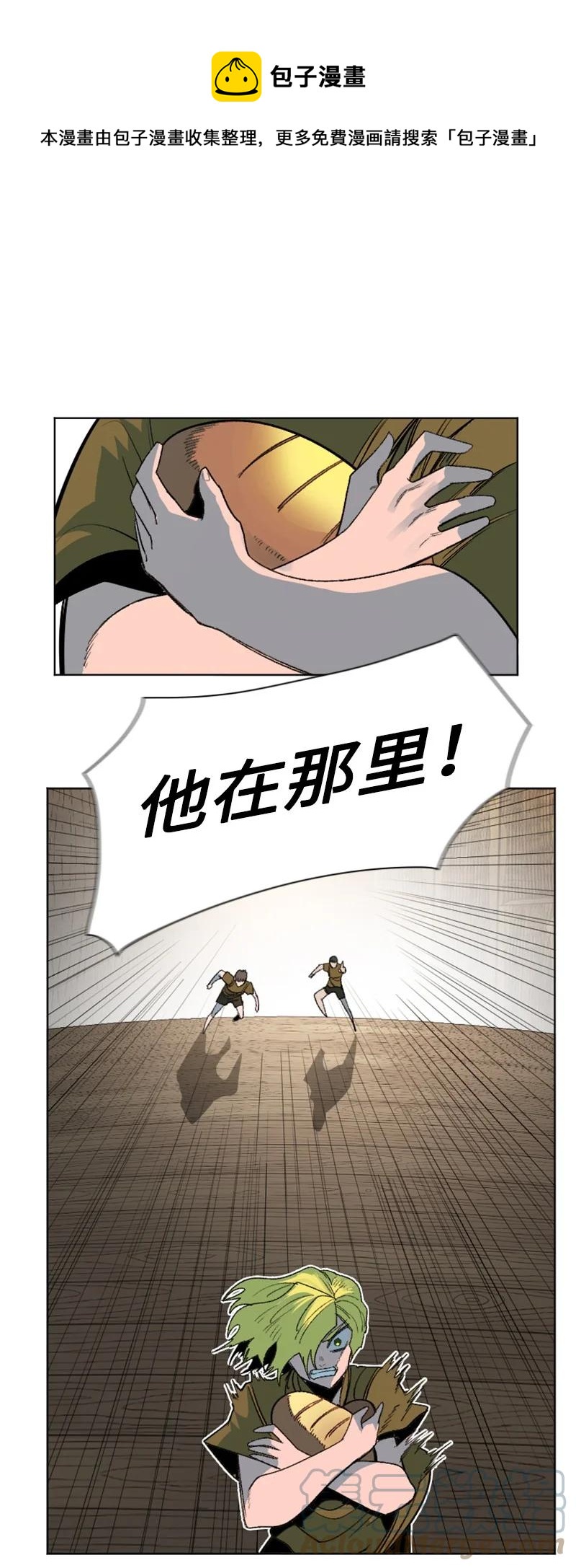 《反叛船长的异世界攻略》162 孤儿院 第13页