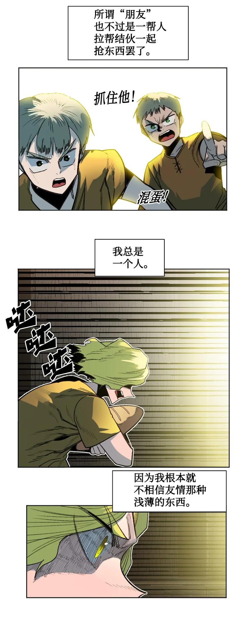 《反叛船长的异世界攻略》162 孤儿院 第14页
