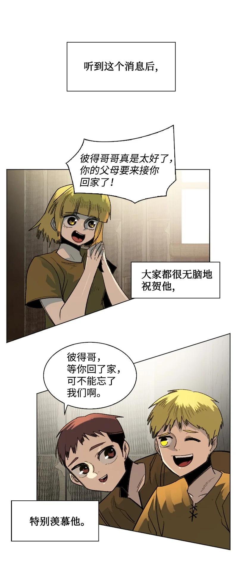 《反叛船长的异世界攻略》162 孤儿院 第23页