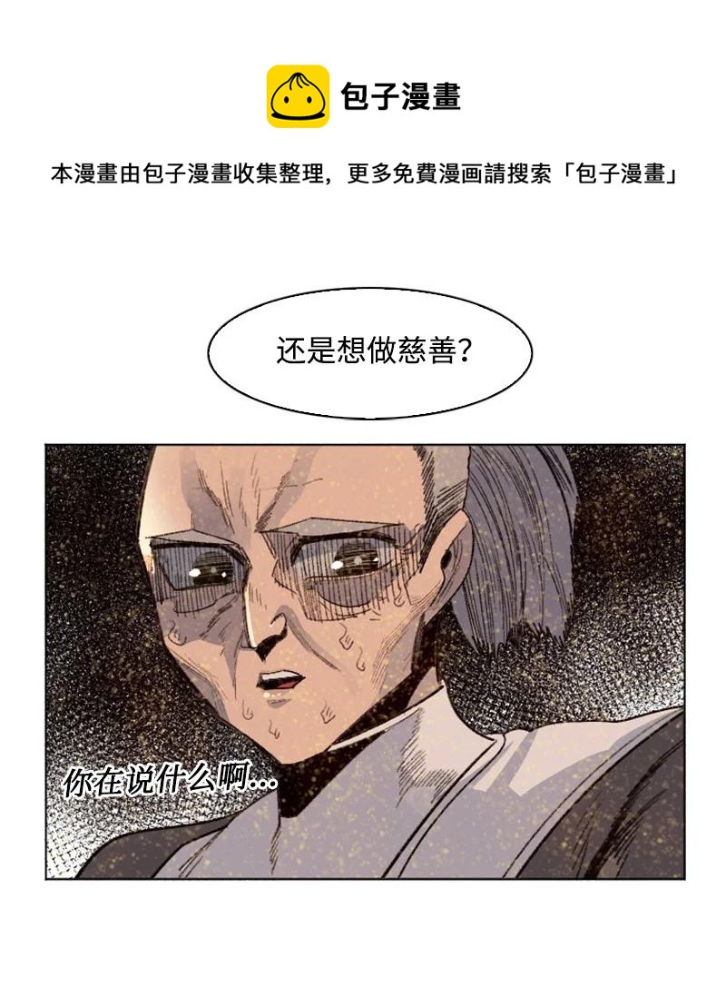 《反叛船长的异世界攻略》162 孤儿院 第41页