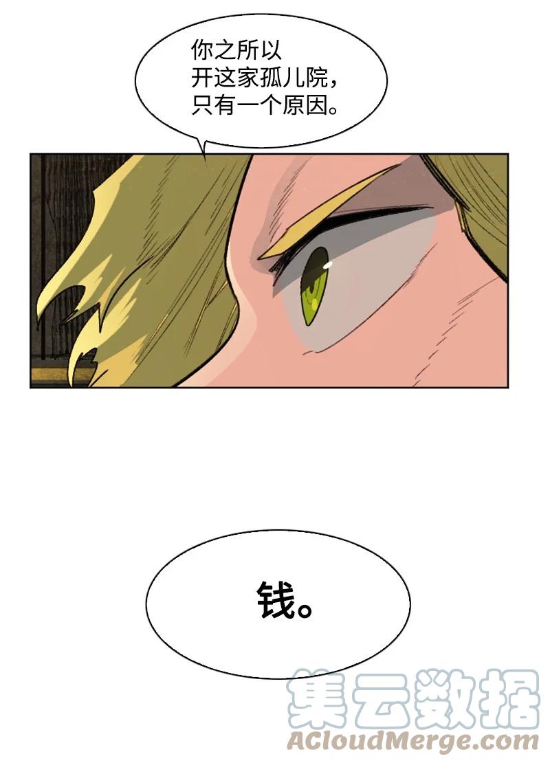 《反叛船长的异世界攻略》162 孤儿院 第43页