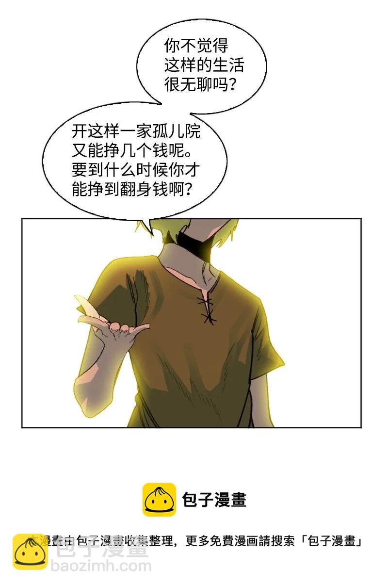 《反叛船长的异世界攻略》162 孤儿院 第45页