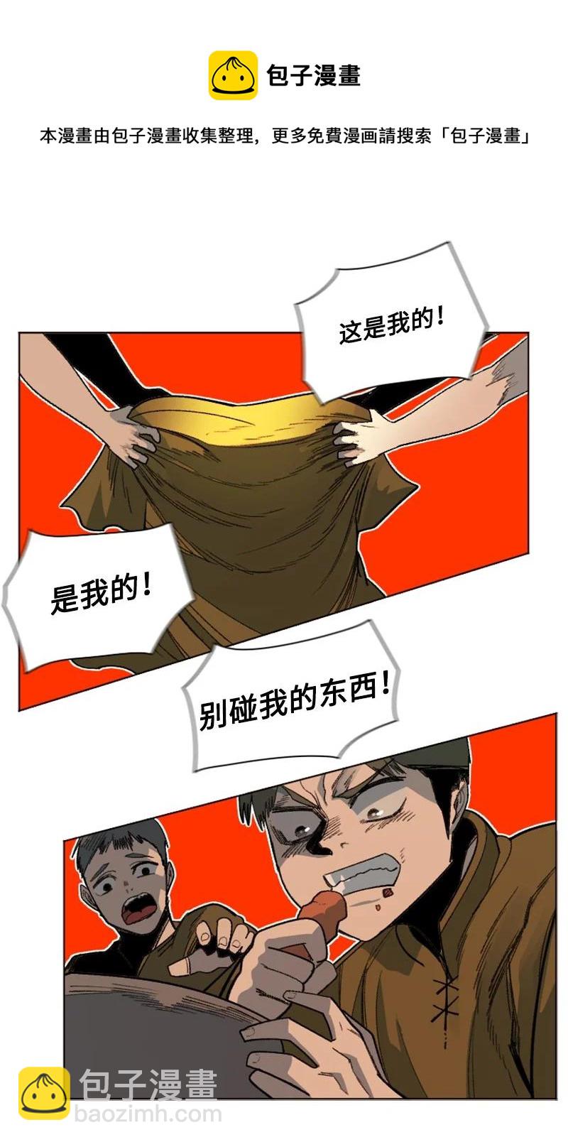 《反叛船长的异世界攻略》162 孤儿院 第9页