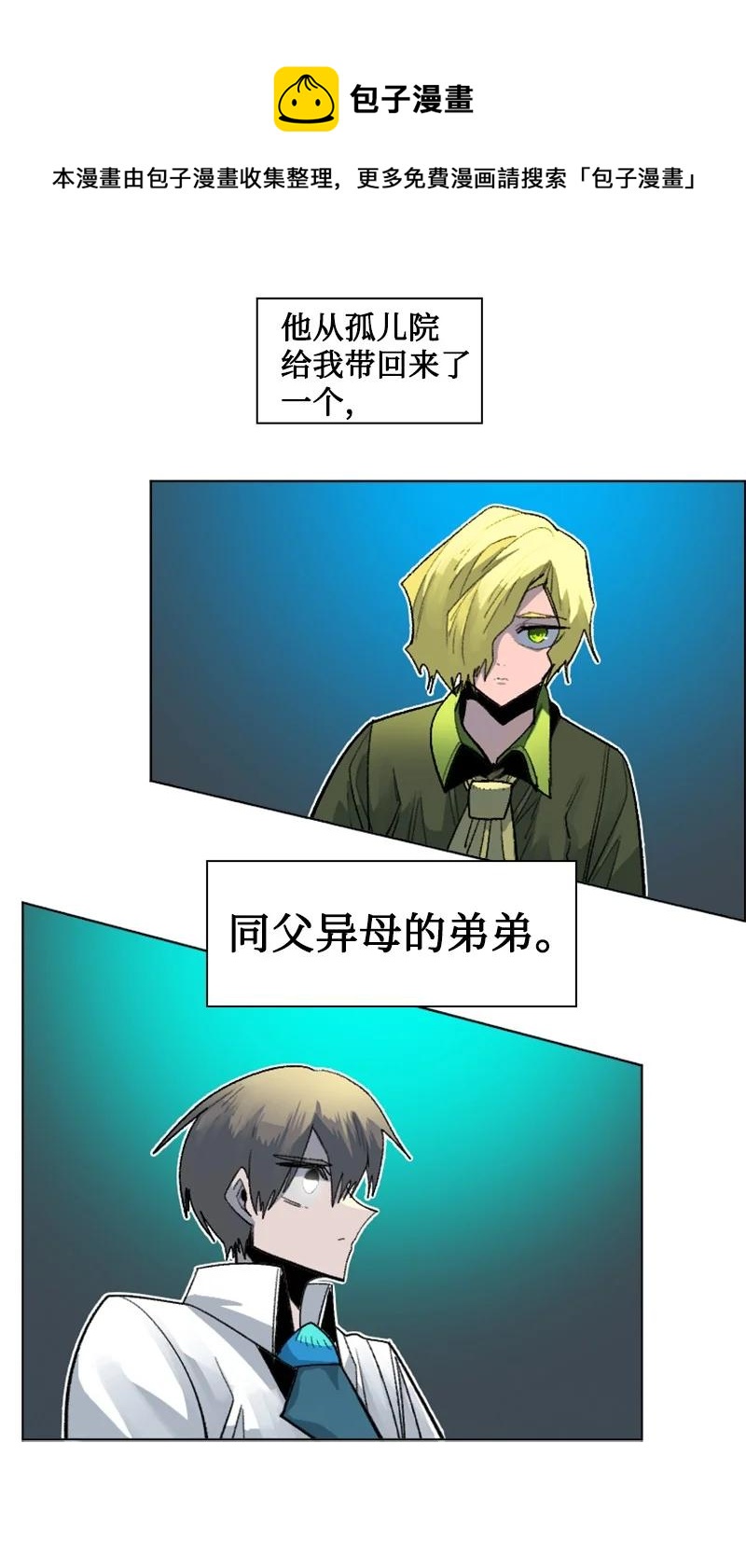 《反叛船长的异世界攻略》161 弟弟 第17页
