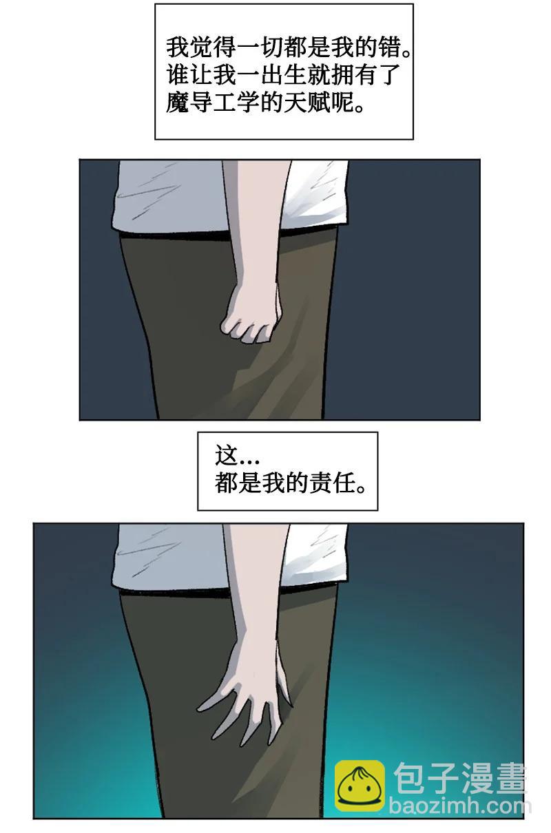 《反叛船长的异世界攻略》161 弟弟 第20页