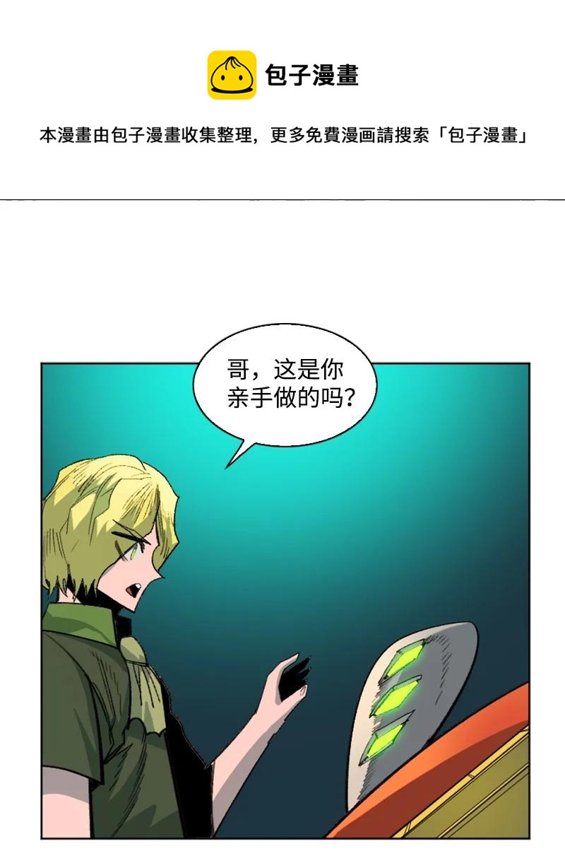 《反叛船长的异世界攻略》161 弟弟 第29页