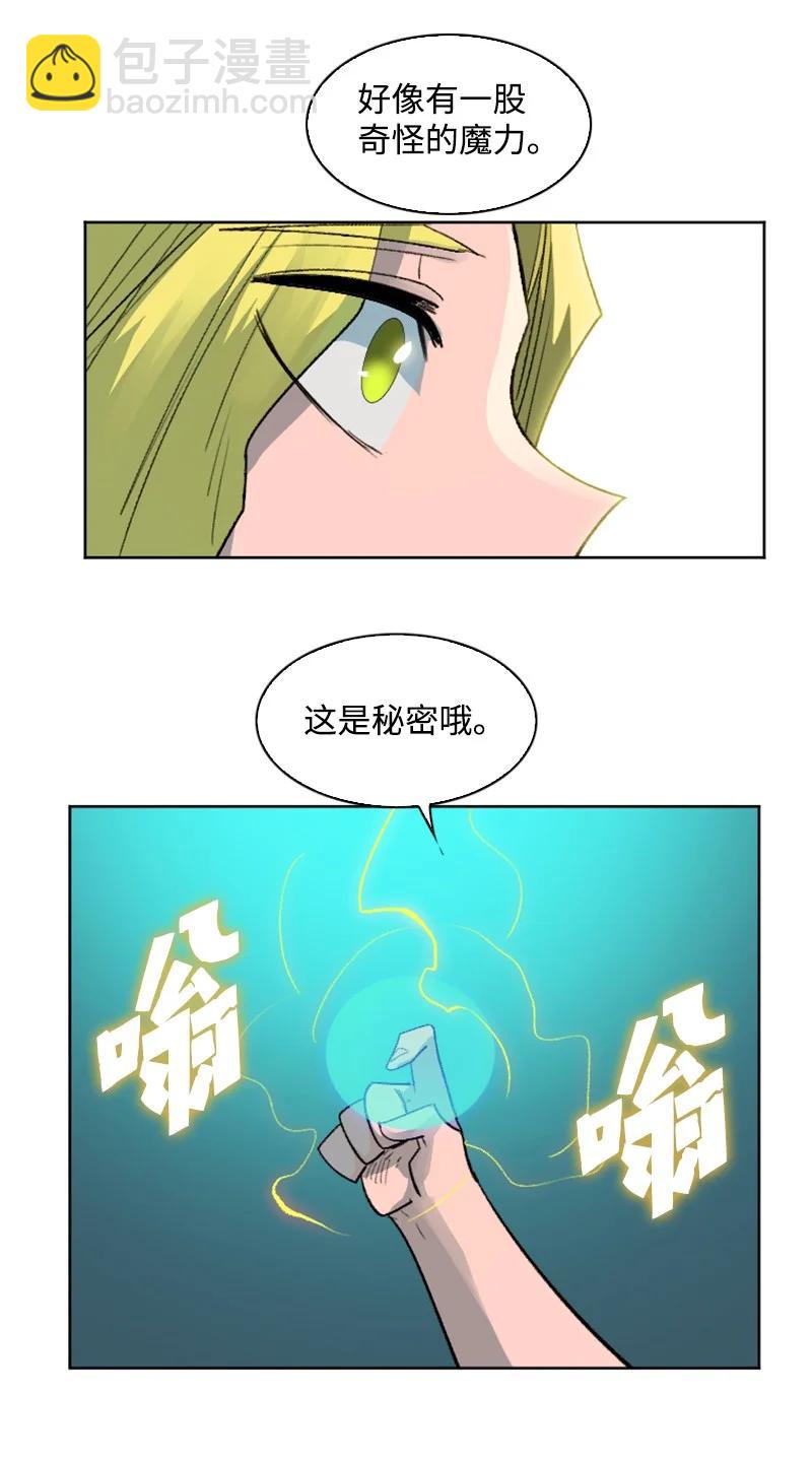 《反叛船长的异世界攻略》161 弟弟 第30页