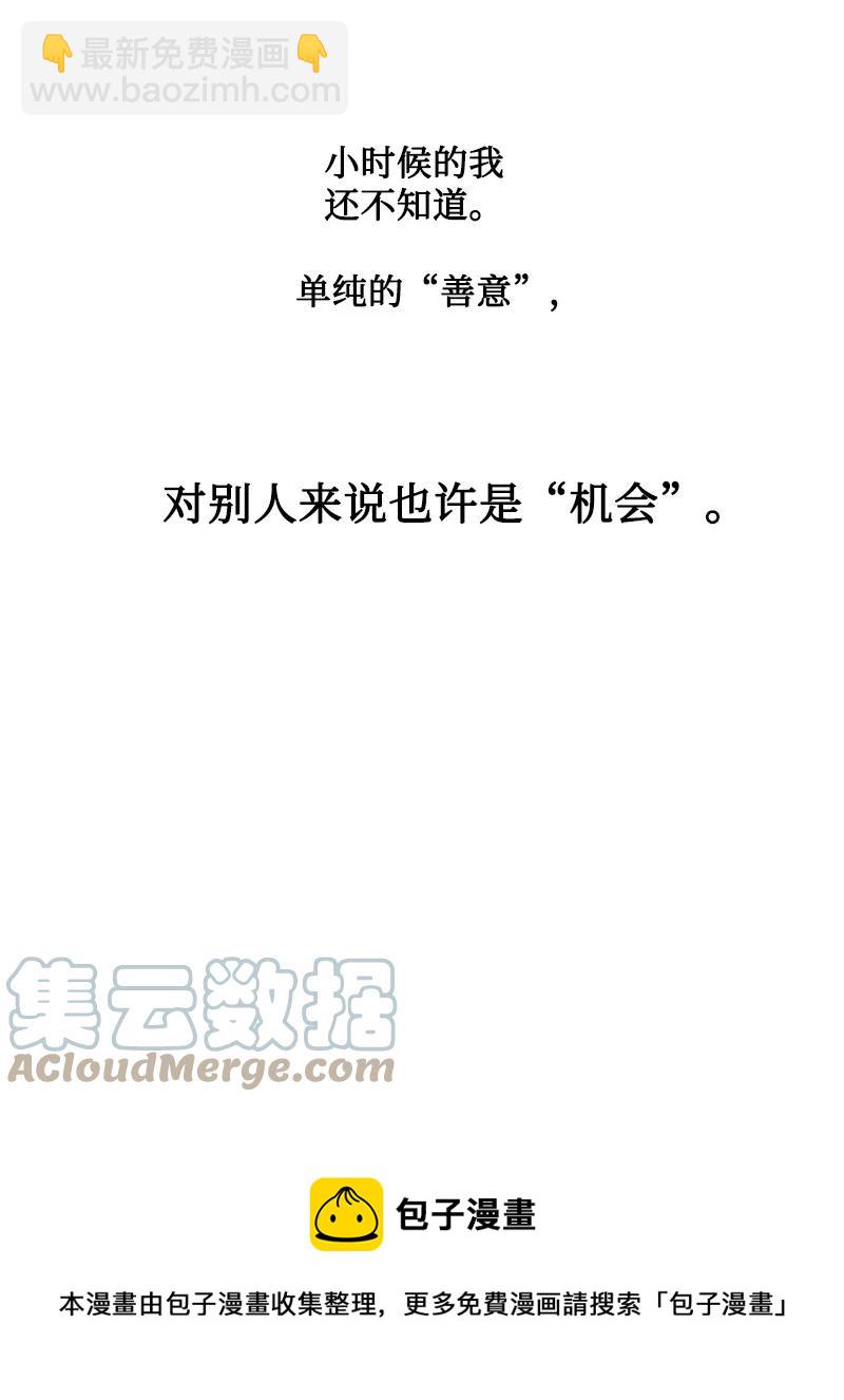 《反叛船长的异世界攻略》161 弟弟 第37页