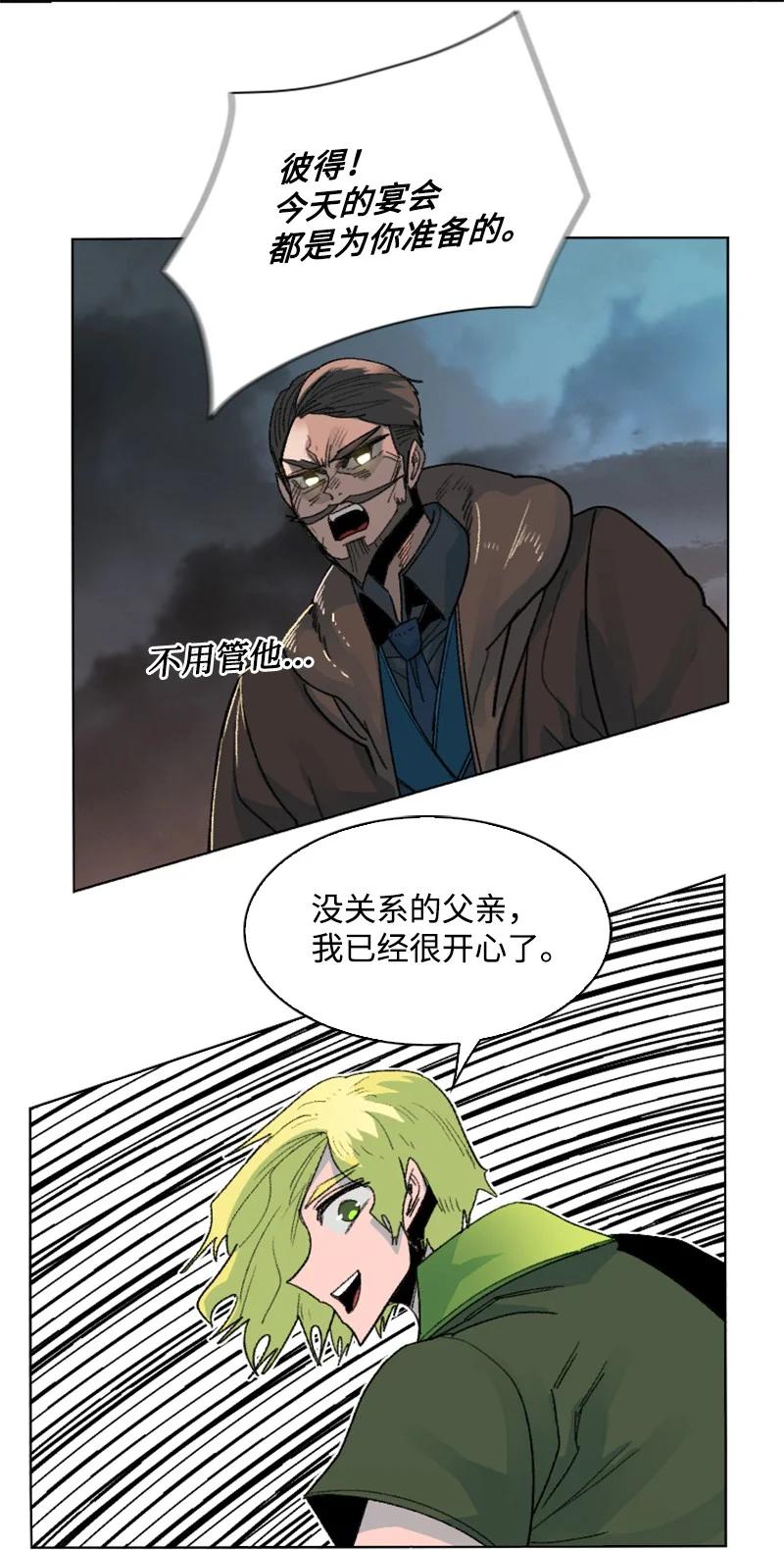 《反叛船长的异世界攻略》161 弟弟 第44页