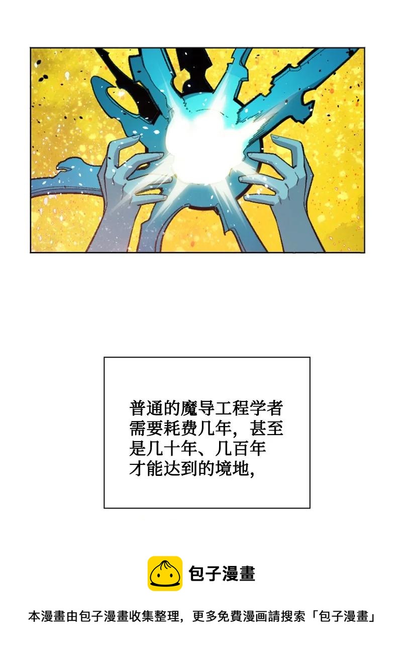 《反叛船长的异世界攻略》161 弟弟 第5页