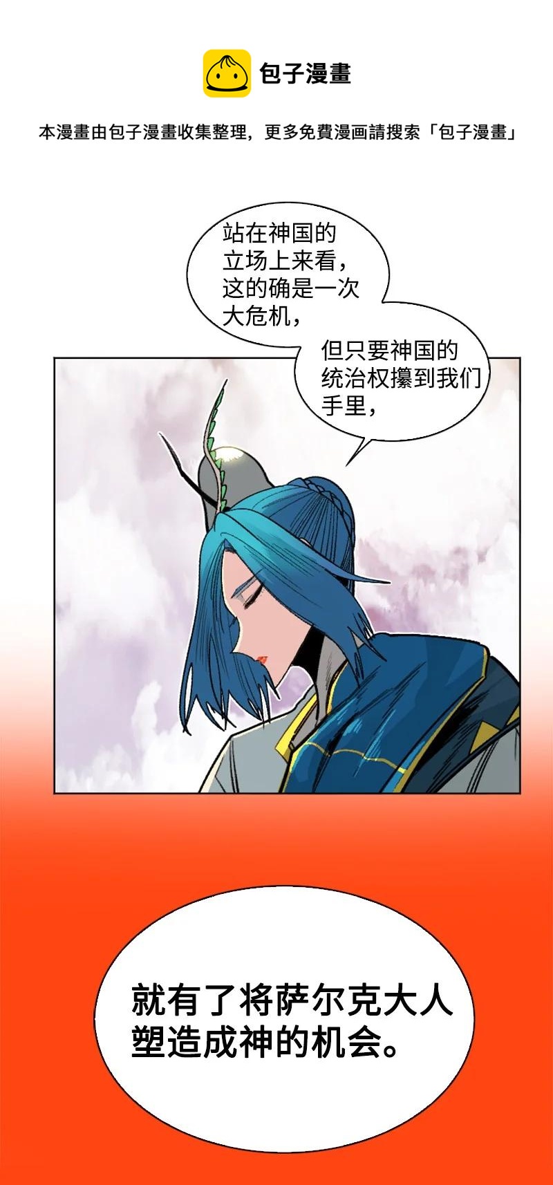 《反叛船长的异世界攻略》160 建国大计 第21页
