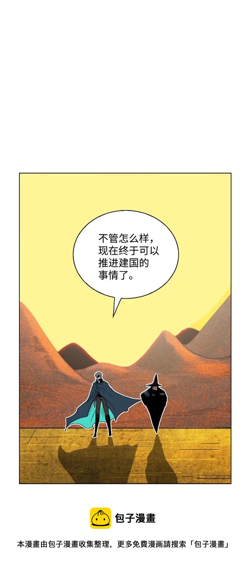 《反叛船长的异世界攻略》160 建国大计 第41页