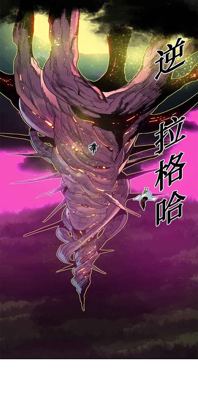 《反叛船长的异世界攻略》163 命运的相遇 第16页